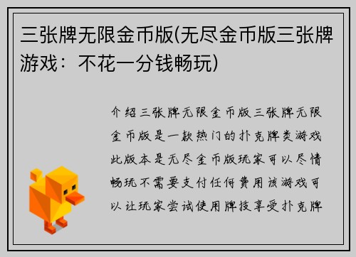 三张牌无限金币版(无尽金币版三张牌游戏：不花一分钱畅玩)